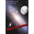 Starship Bohemians