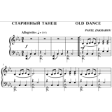 2с02 Старинный танец, ПАВЕЛ ЗАХАРОВ / фортепиано