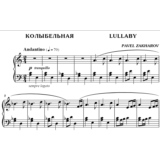 2с06 Колыбельная, ПАВЕЛ ЗАХАРОВ / фортепиано
