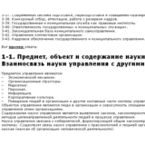 Ответы госы Государственное и муниципальное управление.