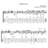 Непогода (из к/ф Мэри Поппинс, до свидания) - табы