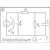 05 Решение задачи переходные процессы схема 5