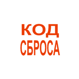 Код Cброса памперса принтеров для программы PrintHelp