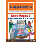 Видеомонтаж Sony Vegas 7.0 для начинающих