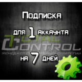 Подписка TC на 7 дней на 1 аккаунт