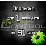 Подписка TC на 91 день для 1 акк.