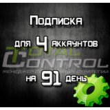 Подписка TC на 91 день на 4 аккаунта