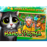 6 секретов Нано-фермы