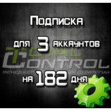 Подписка TC на 182 день на 3 акк.
