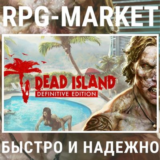 DEAD ISLAND DEFINITIVE (STEAM) + ПОДАРОК