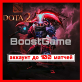 DOTA 2 🔥 |  до 100 матчей + Почта ✅