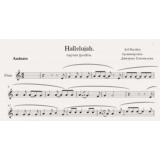 Shrek. Hallelujah. Ноты дуэта гитара + флейта.
