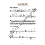 106_Школа игры на гитаре А.Носова, 106-й урок (из 165)