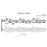Ланфрен-ланфра. Из к/ф Гардемарины, вперед