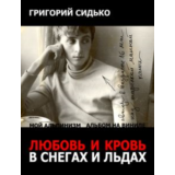 Мой альпинизм PDF