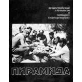 Первая грань пирамиды PDF