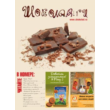 Magazine Shokolad.ru