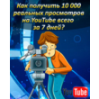 Set reseller 10,000 views on YouTube in 7 days