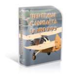 You Aviator. Чертежи самолета Le HM-293