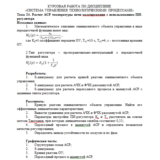 Курсовая работа. Тема №24_1