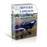You Aviator. Чертежи самолета Corby CJ-1 Starlet