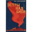 Michael Dlugovskoy. Winds over the Biya.