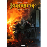 Конунгар-2. Воины небытия