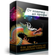 From beginner to pro How to earn on Chinese goods