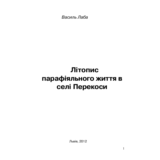 Літопис парафіяльного життя в селі Перекоси