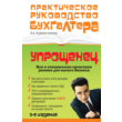 Uproschenets. All of the special tax regime.