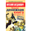 Большая денежная книга
