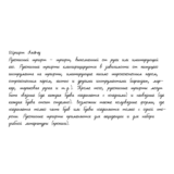 Рукописный шрифт из почерка Andrey