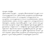 Рукописный шрифт из почерка Nastya