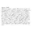 Рукописный шрифт из почерка Nikolai