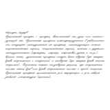 Рукописный шрифт из почерка SergeyP