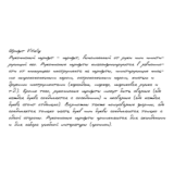 Рукописный шрифт из почерка Vitaliy