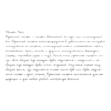 Рукописный шрифт из почерка Yarx