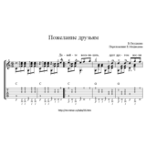 Б.Окуджава – Давайте восклицать. Табы и ноты для гитары