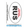 PRAVOvoditel for Russians in Ukraine. Year 2013.