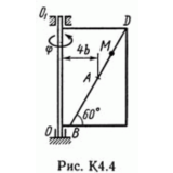 Решение задачи К4 В44(рисунок К4.4 условие 4) Тарг 89