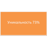 Диплом Дополнительное обучение персонала уникальн-ть 73