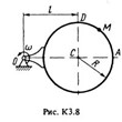 Решение задачи К3 Вариант 84 (рис. 8 усл. 4) Тарг 1988