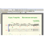 Ноты для гитары Орехов ЦЫГАНОЧКА для 6-ой С ТАБОЙ