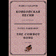 4s22 The Cowboy Song, PAVEL ZAKHAROV / piano