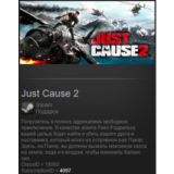 Just Cause 2(Steam Gift/ Region Free)