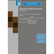 Дыхательная система.Краткий обзор - Ходоровский А.