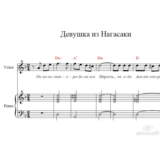Девушка из Нагасаки