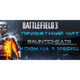 Battlefield 3 Hack (1 месяц)