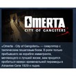 Omerta: City of Gangsters STEAM KEY LICENSE 💎