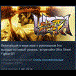 Ultra Street Fighter IV 4 💎 STEAM KEY RU+CIS LICENSE